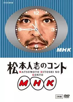MHK: Matsumoto Hitoshi no konto - постер