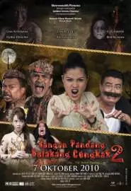 Jangan pandang belakang congkak 2 - постер