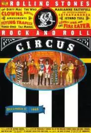 Рок-н-ролльный цирк Роллинг Стоунз - постер