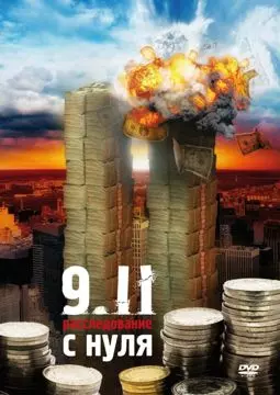 9/11. Расследование с нуля - постер