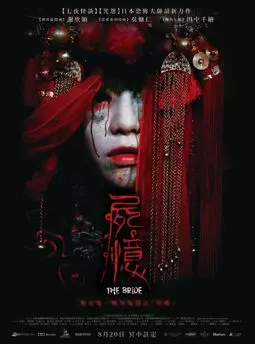 Shi yi - постер