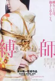 Bakushi - постер