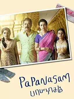 Papanasam - постер