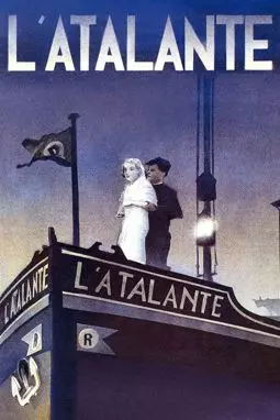 Аталанта - постер