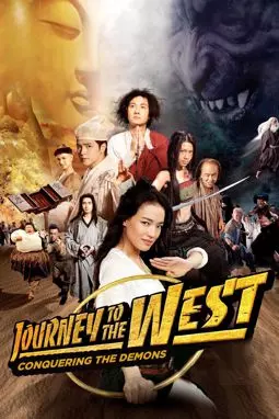 Путешествие на Запад - постер
