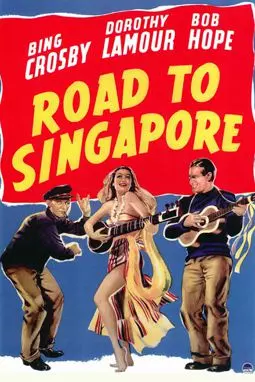 Дорога в Сингапур - постер