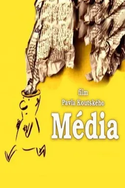 Медиа - постер