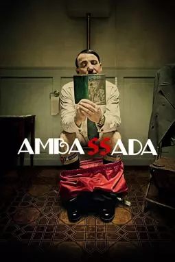 АмбаССада - постер