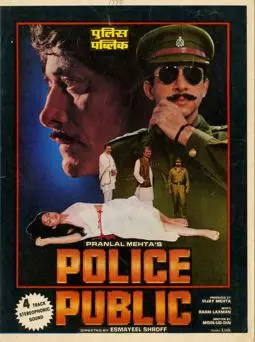 Police Public - постер