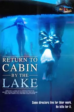 Возвращение к озеру смерти - постер