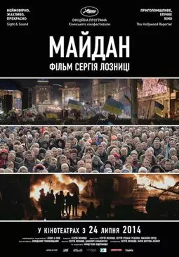 Майдан - постер