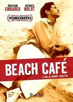 Кафе на пляже - постер