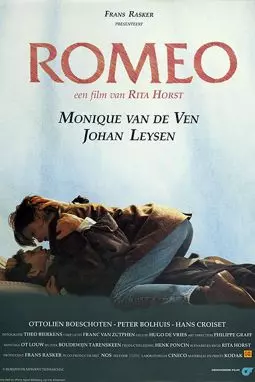 Ромео - постер