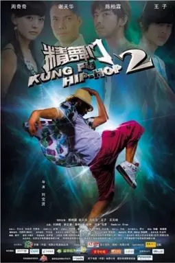Кунг-фу хип-хоп 2 - постер