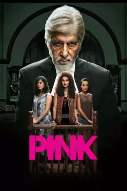 Розовый - постер
