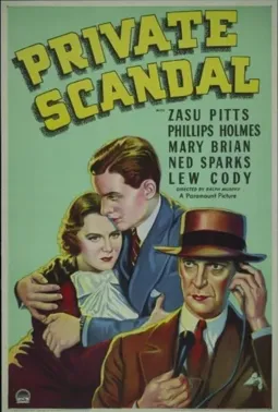 Личный скандал - постер