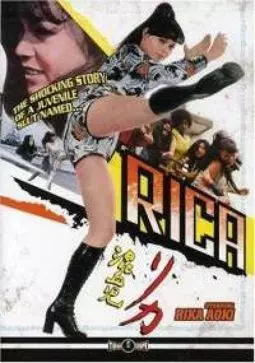 Рика - постер