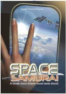 Space Samurai: Oasis - постер