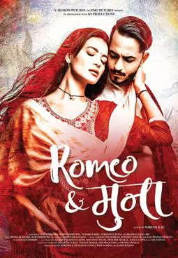 Ромео и Муна - постер