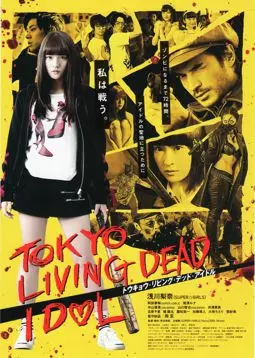 Токийский зомби-айдол - постер