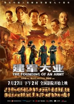 Основание армии - постер