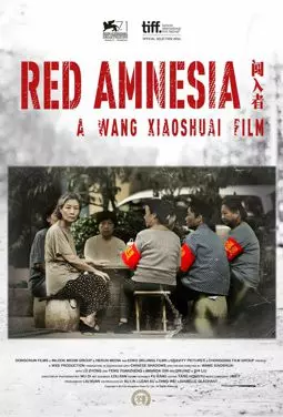 Красная амнезия - постер