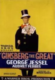 Ginsberg the Great - постер