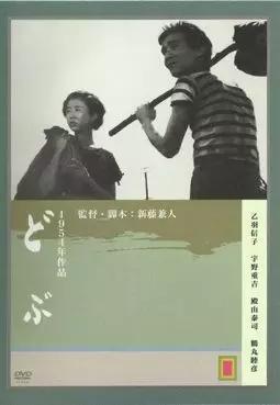 Канава - постер