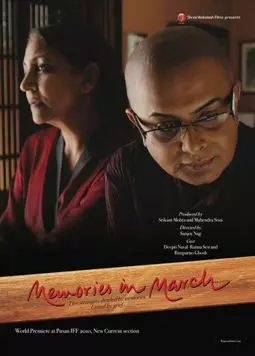 Воспоминания в марте - постер