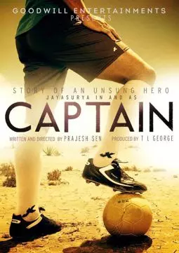 Капитан - постер