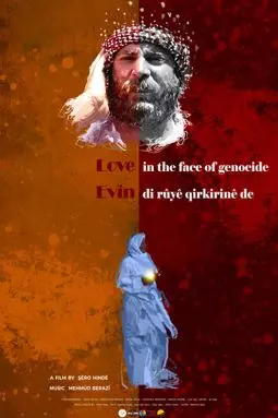Любовь перед лицом геноцида - постер
