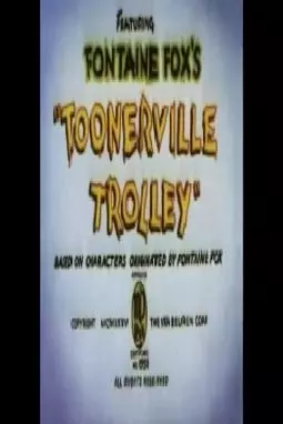 Toonerville Trolley - постер