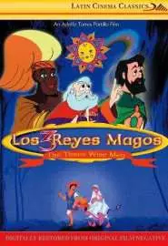 Los 3 reyes magos - постер