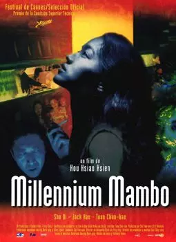 Миллениум мамбо - постер