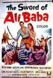 Сабля Али-Бабы - постер