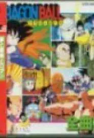 Dragonball Z: Kiken na futari! Chô senshi wa nemurenai - постер