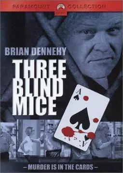 Три слепых мышонка - постер