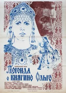 Легенда о княгине Ольге - постер