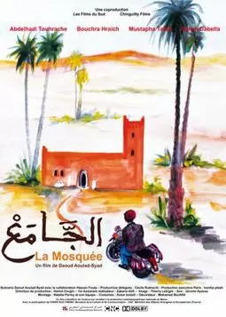 Мечеть - постер