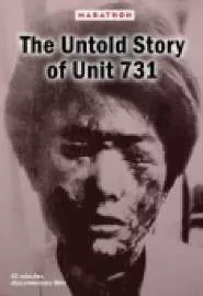 Kizu (les fantômes de l'unité 731) - постер