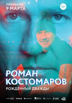 Роман Костомаров: Рожденный дважды - постер