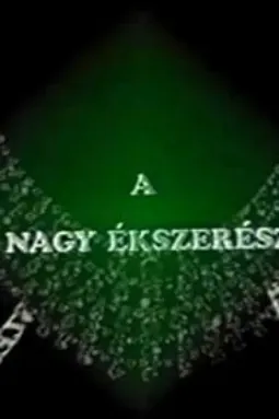 A nagy ékszerész - постер