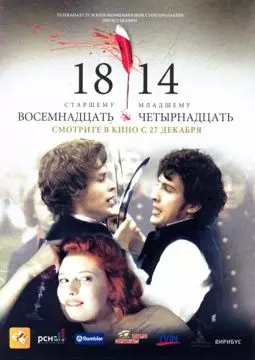 1814 - постер