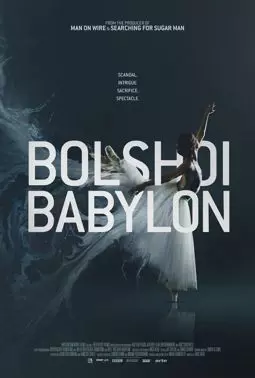 Большой Вавилон - постер