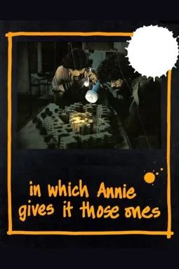 Злоключения Энни - постер