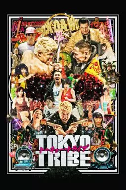 Клан Токио - постер