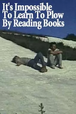 It's Impossible to Learn to Plow by Reading Books - постер