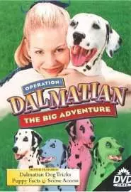 Operation Dalmatian: The Big Adventure - постер