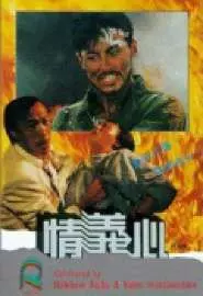 Ching yi sam - постер