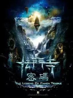 Легенда храма Фамен - постер